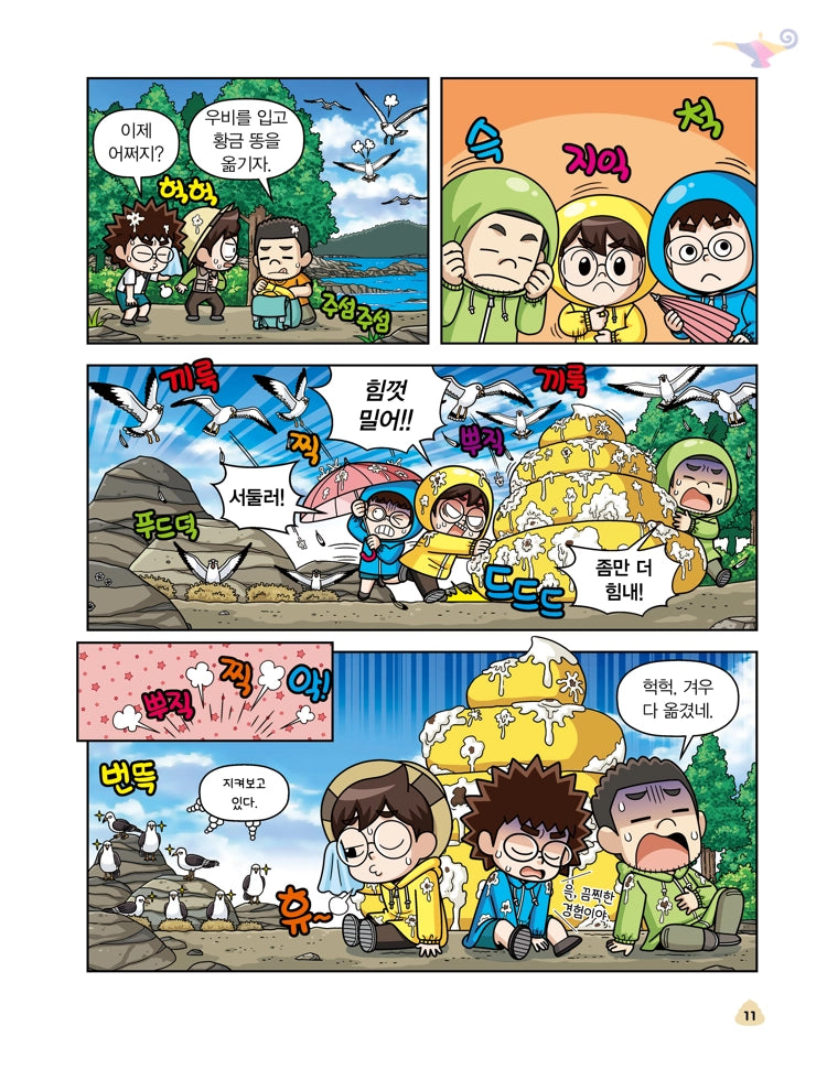 All Aboard The Poo Boat #2 by Song-eui Park